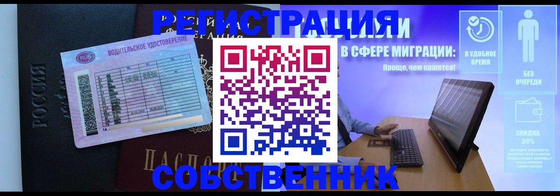 временная регистрация собственник в Судогде